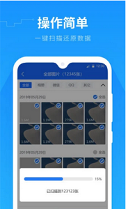 手机数据恢复app
