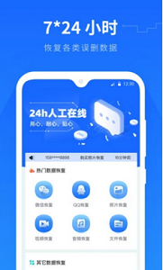 手机数据恢复app