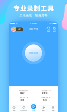 录屏软件