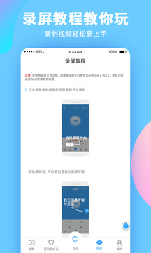 录屏软件
