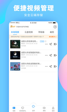 录屏软件