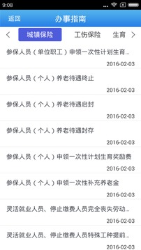 上海社保