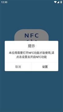 nfc标签助手