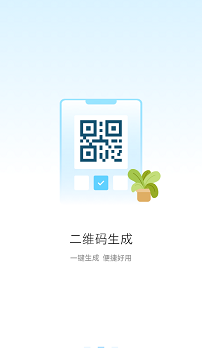 二维码生成器