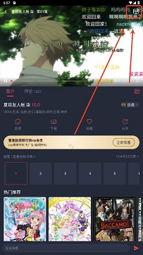 共和国动漫app