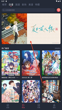 共和国动漫app