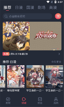 共和国动漫app