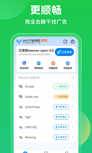 万能钥匙正版
