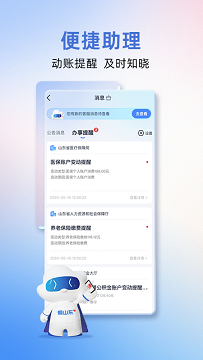 爱山东app