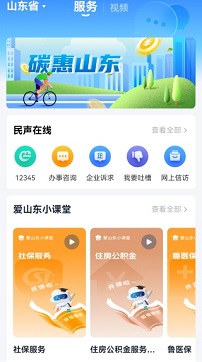 爱山东app