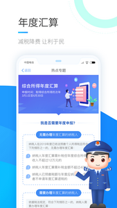 个人所得税app官方正版