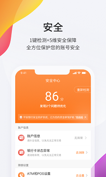 平安银行app