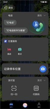 华为hicar官网版