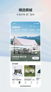 长城汽车app官方正版