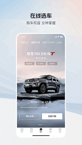 长城汽车app官方正版