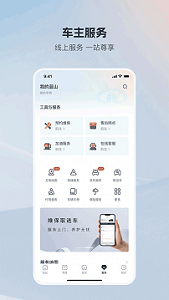 长城汽车app官方正版