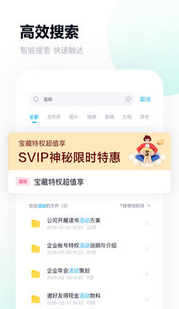 百度网盘app下载