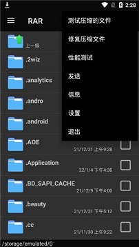 winrar解压软件