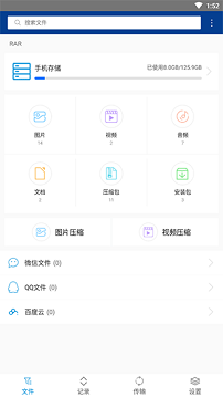 winrar解压软件