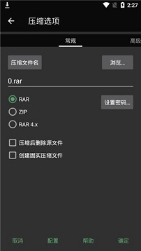 winrar解压软件