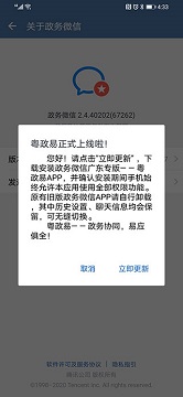 粤政易