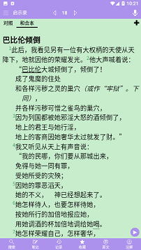 精读圣经