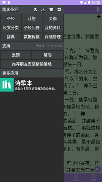 精读圣经