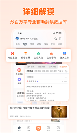 爱星盘
