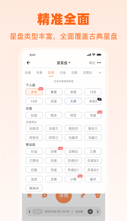 爱星盘