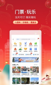 携程旅行官网版