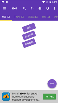 idm下载器