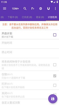 idm下载器