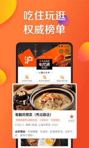 大众点评app