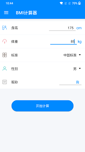 体重指数bmi计算
