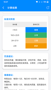 体重指数bmi计算