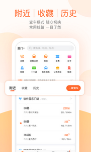 公交实时到站查询app