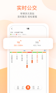 公交实时到站查询app
