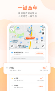 公交实时到站查询app