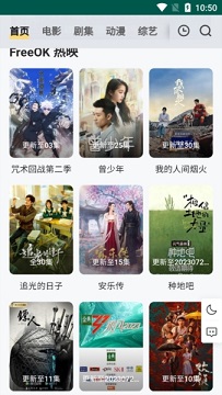 freeok追剧也很卷