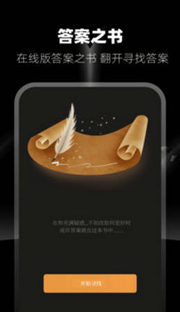 答案之书