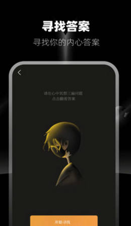 答案之书