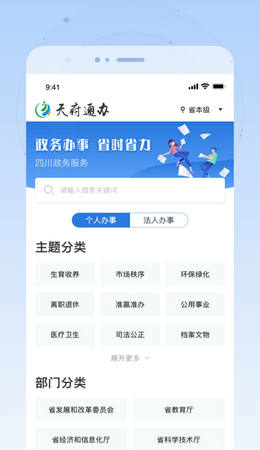 天府通办