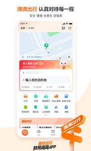 滴滴快车