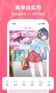 触漫漫画app