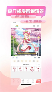 触漫漫画app