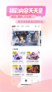 触漫漫画app