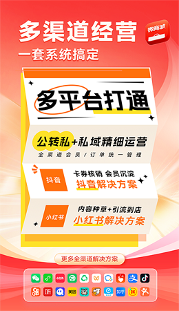 有赞微商城
