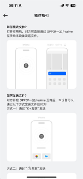 oppo互联