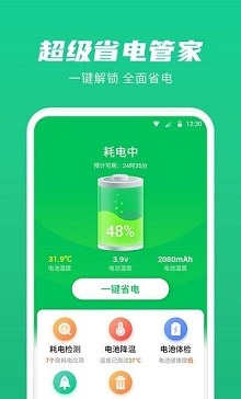 超级省电