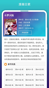 漫画免费阅读app